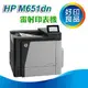 【含稅運】舊換新促銷價 HP Color LaserJet Enterprise M651dn m651 A4彩色雷射印表機(CZ256A) 自動雙面列印