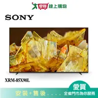 在飛比找樂天市場購物網優惠-SONY索尼85型4K HDR聯網電視XRM-85X90L_