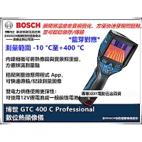 在飛比找Yahoo奇摩購物中心優惠-德國 BOSCH 博世 GTC 400 C 藍芽 熱感應 熱