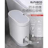 在飛比找蝦皮商城精選優惠-美國 ELPHECO 防水感應 馬桶刷 垃圾桶ELPH671