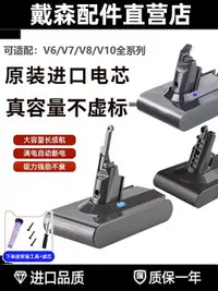 在飛比找樂天市場購物網優惠-適配dyson戴森吸塵器電池V6V7V8V10非原裝底部兼容