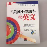 在飛比找蝦皮購物優惠-用美國小學課本學英文