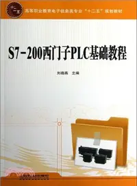 在飛比找三民網路書店優惠-S7-200西門子PLC基礎教程（簡體書）