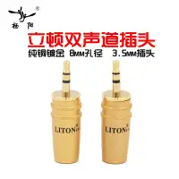 在飛比找Yahoo!奇摩拍賣優惠-美國LITON 立頓 3.5mm 雙聲道 立體聲耳機插頭發燒