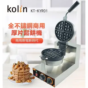 Kolin 全不鏽鋼商用厚片鬆餅機 KT-KYR01