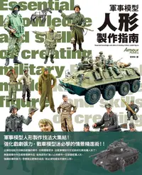 在飛比找誠品線上優惠-軍事模型人形製作指南