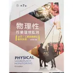 二手書✨物理性作業環境監測