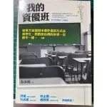 我的資優班（作者為建中數理資優班導師）