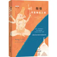 在飛比找蝦皮商城優惠-徹悟：印度朝聖之旅（簡體書）/薩拉‧麥克唐納 遠方譯叢 【三