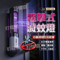 在飛比找蝦皮購物優惠-24h出貨【2024新品 保固一年】滅蚊燈 捕蚊燈 驅蚊器 