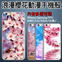 在飛比找Yahoo!奇摩拍賣優惠-浪漫櫻花 美景 訂製手機殼 SONY Z3+、Z5、C4、C