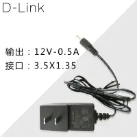 在飛比找露天拍賣優惠-D-LINK原裝12V0.5A 3.5*1.35友訊DIR-