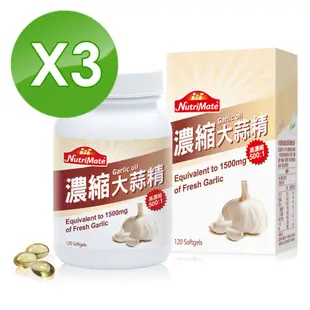 【Nutrimate 你滋美得】濃縮大蒜精(120顆/瓶) 共3盒【蝦皮團購】