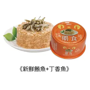 【鼎食貓罐】多種口味可選(85g*48入 副食 全齡貓)