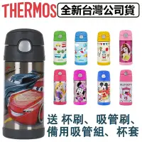 在飛比找Yahoo!奇摩拍賣優惠-THERMOS膳魔師兒童卡通吸管 保溫杯 保溫瓶  F400