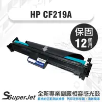 在飛比找蝦皮購物優惠-HP CF219A 感光鼓 / CF219A感光滾筒/CF2