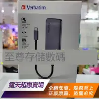 在飛比找露天拍賣優惠-★超優惠★ Verbatim威寶 PD 100W 五合一US