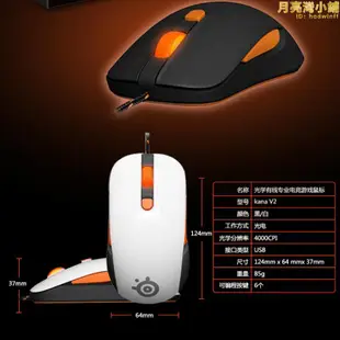 賽睿全新steelseries kana v2有線遊戲滑鼠驅動可調dpi