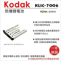 在飛比找蝦皮購物優惠-全新現貨@樂華 Kodak KLIC-7006 電池 KLI