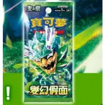 喬桌遊 變化假面 SV6 預購 寶可夢 PTCG 卡牌遊戲