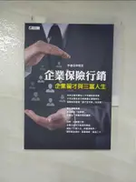 【書寶二手書T1／行銷_LCI】企業保險行銷 : 企業留才與三富人生_李傑克作