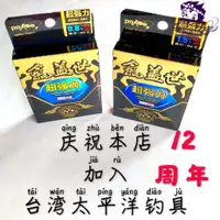 在飛比找蝦皮購物優惠-慶祝小店加盟臺灣太平洋釣具12週年超強力20M+5M氣蓋世魚