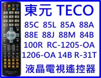 在飛比找Yahoo!奇摩拍賣優惠-東元液晶電視遙控器 適用RC-1026-OA RC-88J 