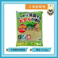 在飛比找樂天市場購物網優惠-◎三塊錢寵物◎日本製-大塚綠茶豆腐砂，綠茶貓砂，綠茶砂， 可