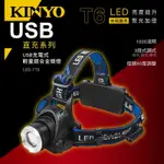 KINYO USB充電式輕量鋁合金頭燈 頭燈 LED719 LED-719 三頭燈
