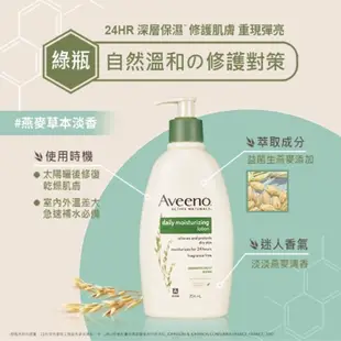 免運!【Aveeno艾惟諾】燕麥保濕乳1000ml（即期良品，效期至202404） 1000ml/瓶