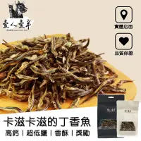 在飛比找蝦皮購物優惠-【毛糧行】丁香魚香酥可口 去鹽分後超適合寵物補鈣😻 丁香魚 