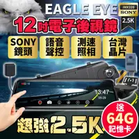 在飛比找HOTAI購優惠-【Eagle Eye】12吋SONY 前2.5K+後1080