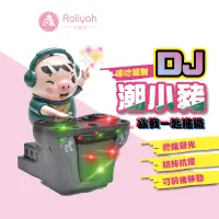 在飛比找蝦皮商城優惠-DJ潮小豬【艾琍亞】音樂玩具 兒童聲光玩具 DJ吧臺潮小豬 