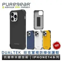 在飛比找樂天市場購物網優惠-美國 PureGear 普格爾 iPhone 14系列 DU