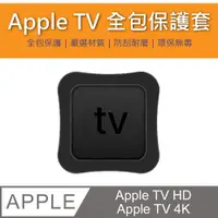 在飛比找PChome24h購物優惠-【3D Air】Apple TV 主機防摔防水矽膠保護套(黑