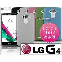 在飛比找蝦皮購物優惠-[190 免運費] LG G4 高質感流沙殼 磨砂殼 手機殼