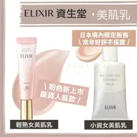 在飛比找樂天市場購物網優惠-Miho日貨【粉色新款超人氣】ELIXIR ♡ 怡麗絲爾 美