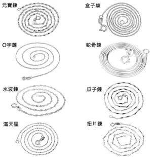 【ENANSHOP 惡南宅急店】925純銀單鍊 項鍊 多款任選 水波鍊 瓜子鍊 十字鍊 銀項鍊 頸鍊 短鍊-7503A