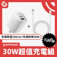 在飛比找PChome24h購物優惠-GC 充滿快樂與希望 PD30W充電器+240W iPhon