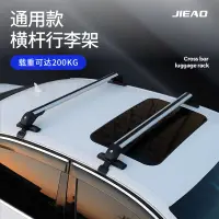 在飛比找樂天市場購物網優惠-汽車行李架 汽車行李架橫桿鋁合金轎車車頂架橫桿自行車架載重行