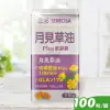 三多 月見草油Plus軟膠囊 100粒裝