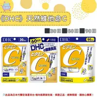 在飛比找樂天市場購物網優惠-《DHC》天然維他命C 維他命C 維他命c ◼30日、◼60