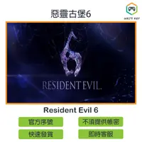 在飛比找蝦皮購物優惠-【官方序號】惡靈古堡6 Resident Evil 6 繁中