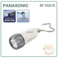 在飛比找Yahoo!奇摩拍賣優惠-【現貨】日本 PANASONIC 國際牌 LED 照明 手電