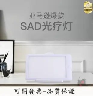 全館免運 裝飾家居兩用型 SAD光療燈Happy Light SAD light SAD lamp  可開發票