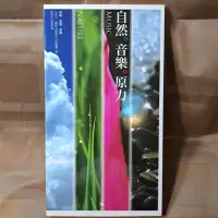 在飛比找蝦皮購物優惠-自然 音樂 原力(2CD) 心靈音樂 放鬆音樂 二手CD