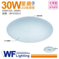 在飛比找momo購物網優惠-【DanceLight 舞光】LED 30W 6500K 白