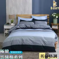 在飛比找PChome24h購物優惠-【BEST貝思特】極致雲絲絨 鋪棉兩用被套 雙人6x7尺 英