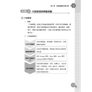 財產保險行銷概要(保險經紀人考試適用)(T095F21-1)[三民輔考資訊 官方直營店]