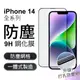 iPhone 14 系列 防塵 9H 滿版 鋼化膜 Plus / Pro / Pro Max 玻璃保護貼 手機保護貼 保護貼